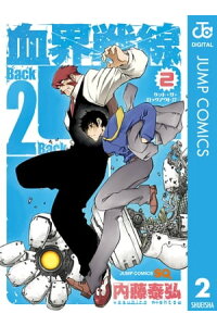 楽天kobo電子書籍ストア 血界戦線 Back 2 Back 2 内藤泰弘 楽天kobo電子書籍ストア 血界戦線 Back 2 Back 2 内藤泰弘